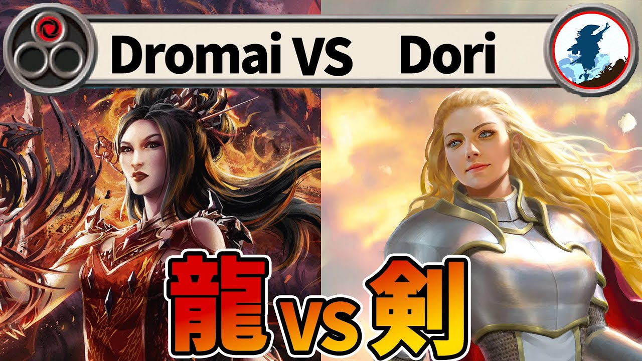 【Flesh and Blood対戦】CC: Dromai vs Dorinthea【Go Again!】