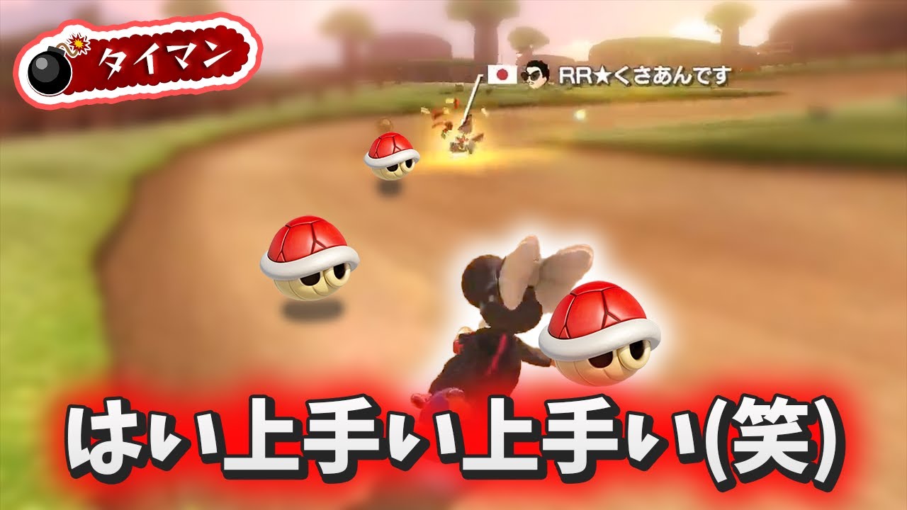 白猫とタイマンするNX☆くさあん【マリオカート8DX】