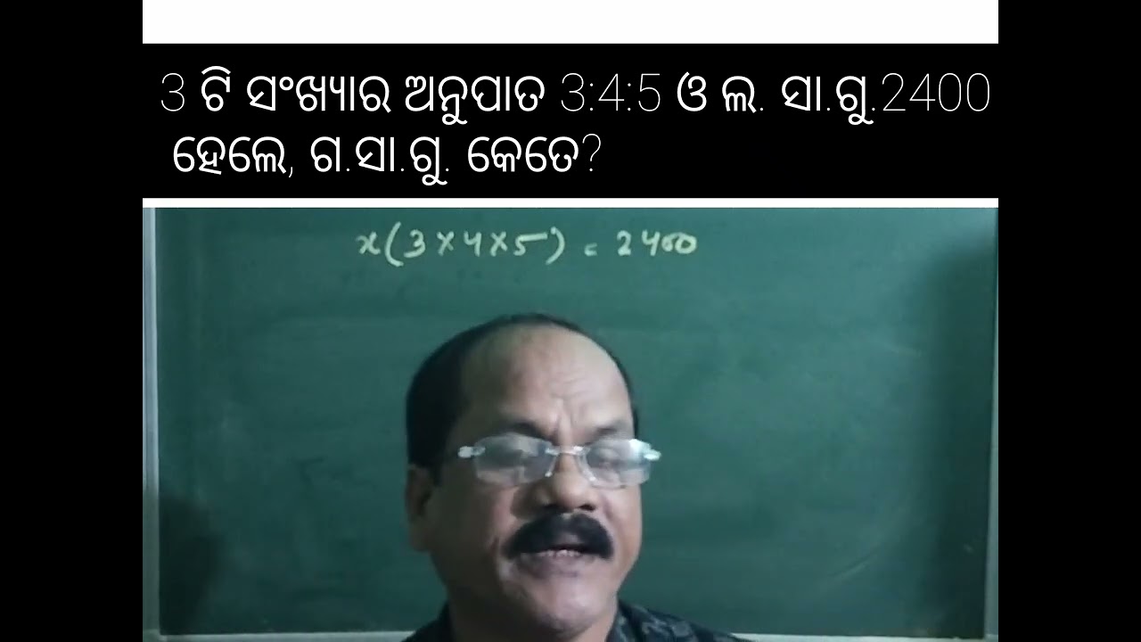 ଗ.ସା.ଗୁ. କେତେ? #pathanisamantamath #olympiadmath #youtube # suvendusir #otetexam #mathquestions