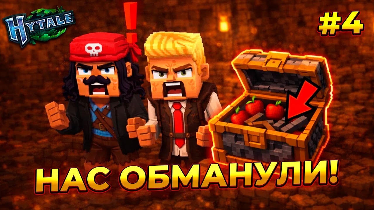 HYTALE  #4 ЗОНА 2 — ОБМАН? МЫ В ШОКЕ С ШАХТЫ...