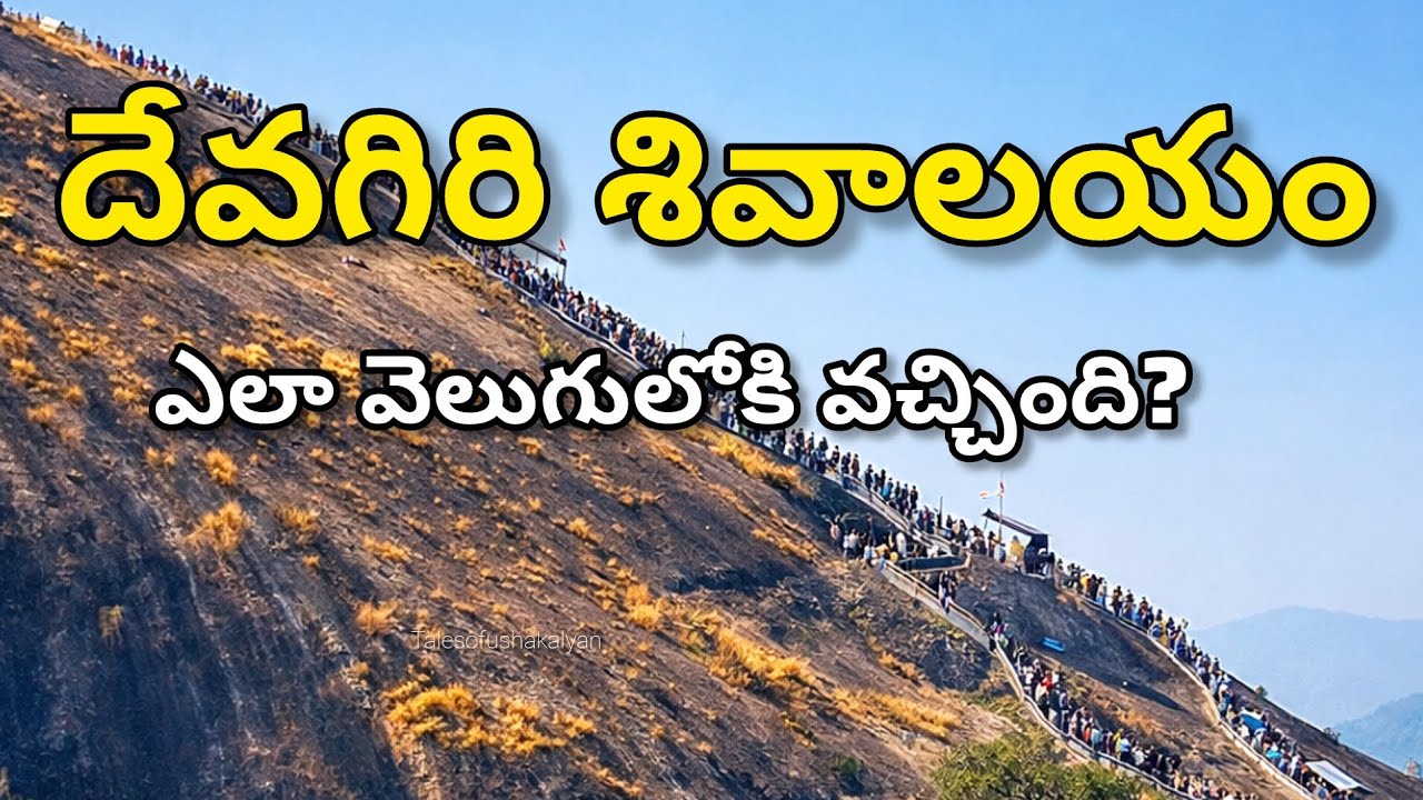 Devagiri Hills Shiva Temple Rayagada | History & Discovery