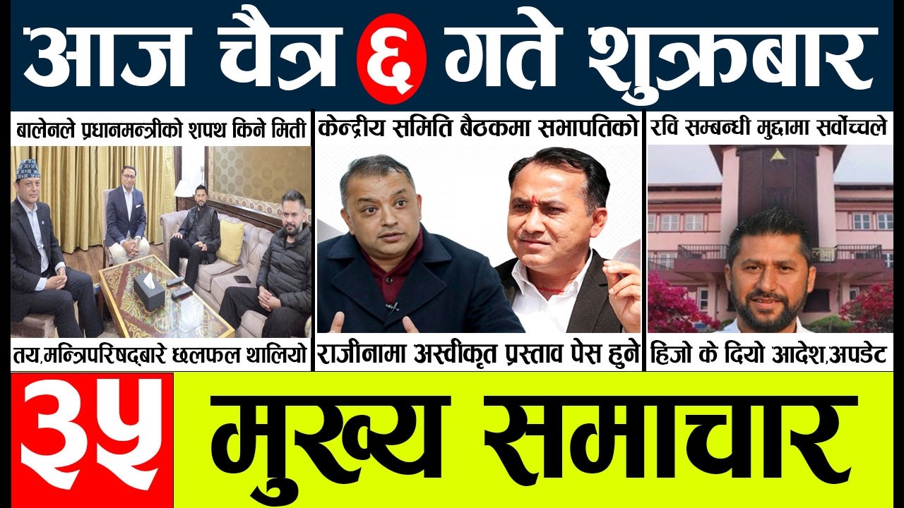 News🔴today nepali news aaj ka mukhya samachar taja