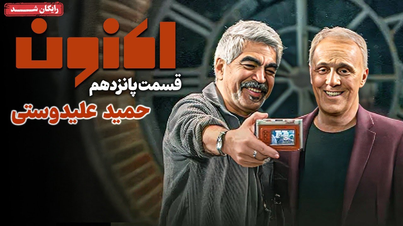 سریال اکنون - قسمت 15 | Aknoon Series - Episode 15