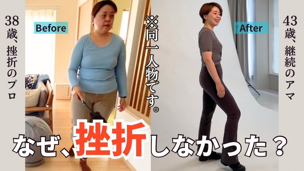 挫折のプロが25kgダイエット成功した方法｜週4×3ヶ月の習慣化ルール