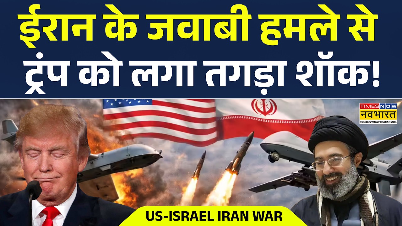 Iran Attack On America | ईरान के जवाबी हमले से ट्रंप को लगा तगड़ा शॉक! US | War News | Donald Trump