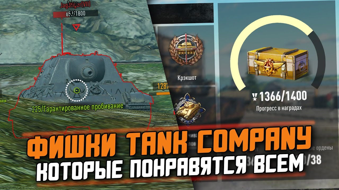 ИМЕННО ПОЭТОМУ Я ИГРАЮ В Tank Company / ФИШКИ КОТОРЫХ НЕТ В WoT Blitz