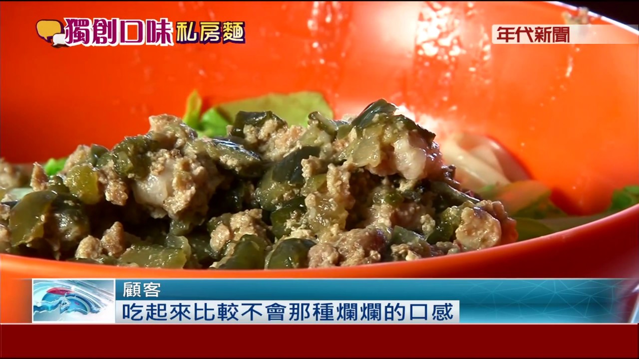 乾麵控必吃!獨家祖傳