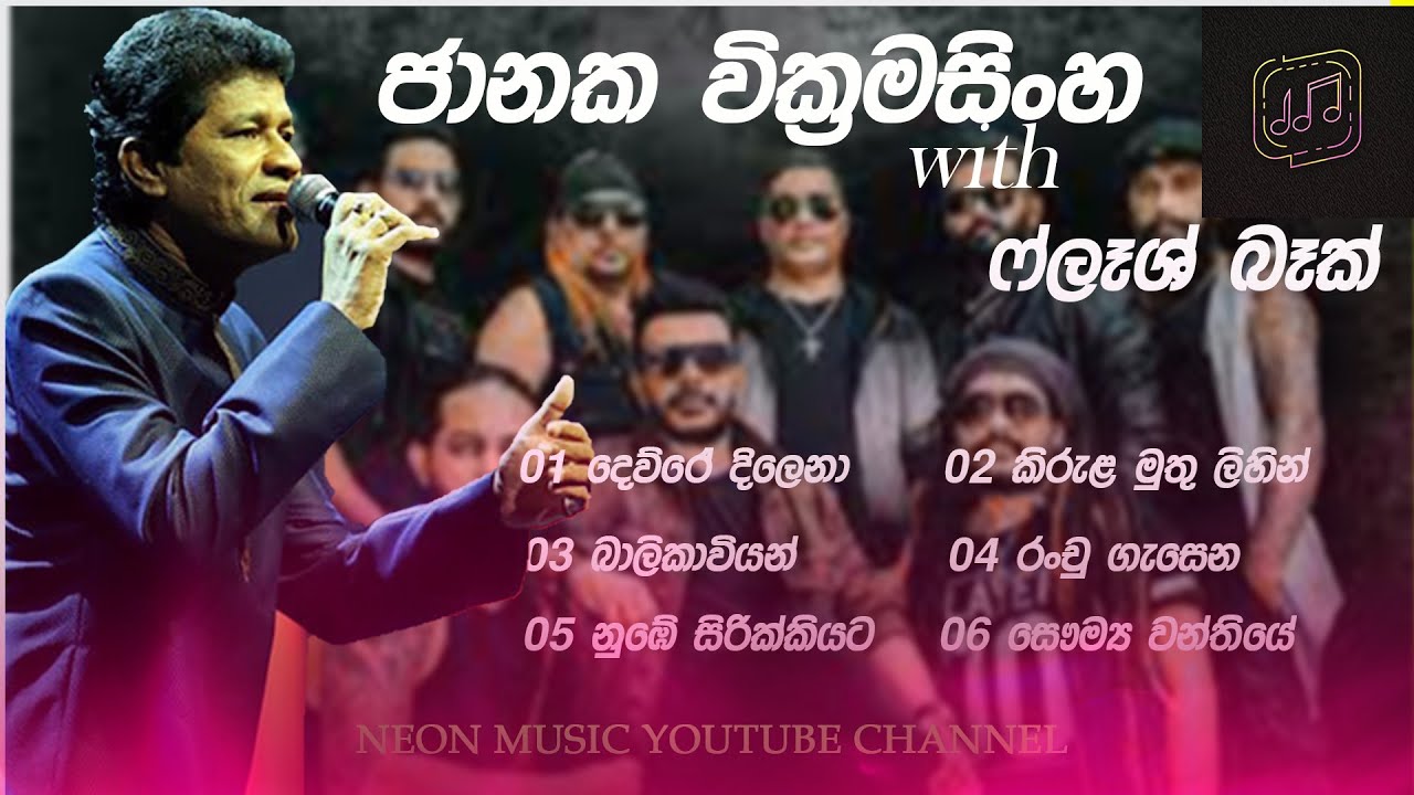 Janaka Wickramasinghe ( ජානක වික්&zwj;රමසිංහ  ) With Flashback | Bass Boosted  High sound Quality 2024