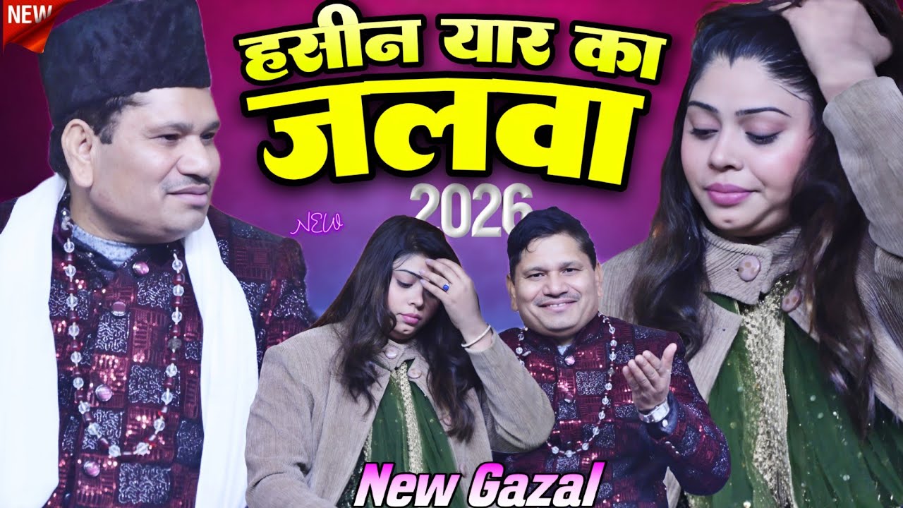 2026 की नई बिल्कुल गज़ल_ Wo Aata Hoga | वो आता होगा | Tahir Chishti Vs Sanam Warsi | ZoYa Production