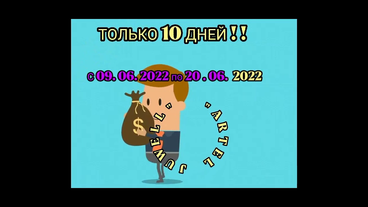 #ФондArtelJuwell