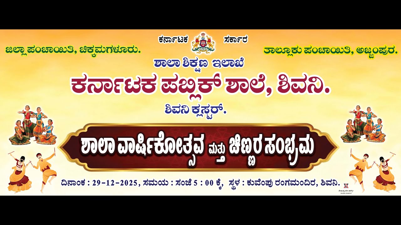 Anual Day Program 2024-25 Karnataka public School shivni