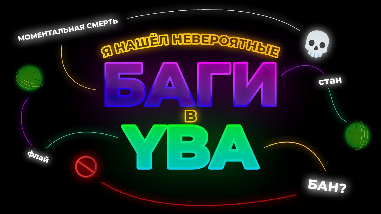 ТОП багов в YBA, которые тебе стоит попробовать