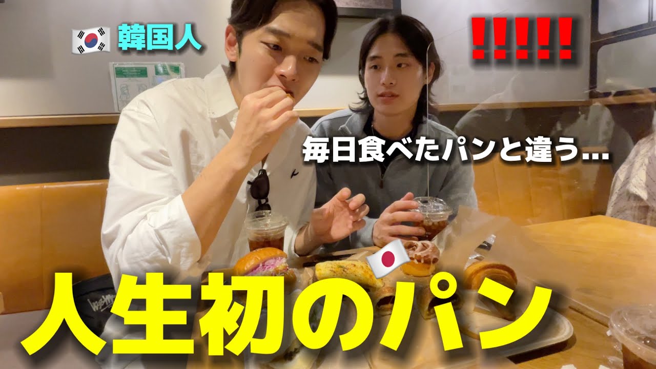 初めて日本のパンを食べに行って大変なことになりました...食べたばかりなのに美味しすぎて持ち帰りまでするって
