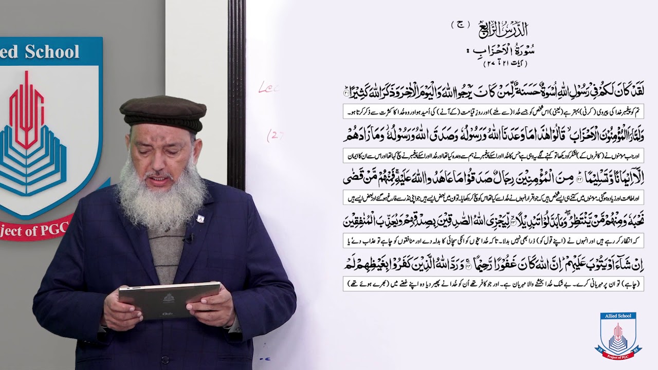 Class 10 - Islamic Studies - Lecture 4 - Surat al Ahzab - Allied Schools