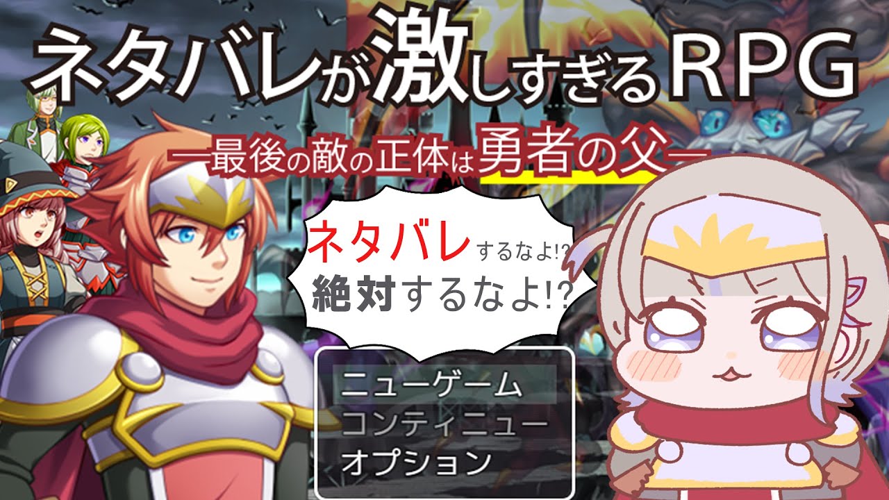 ネタバレが激しすぎるＲＰＧ―最後の敵の正体は勇者の父―【轟はじめ/ReGLOSS】＃hololivedev_is