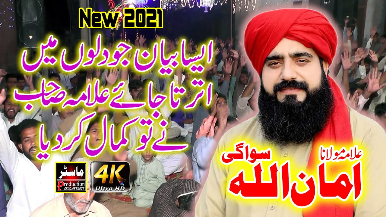 New Biyan  by allama amanullah sawagi 2021
