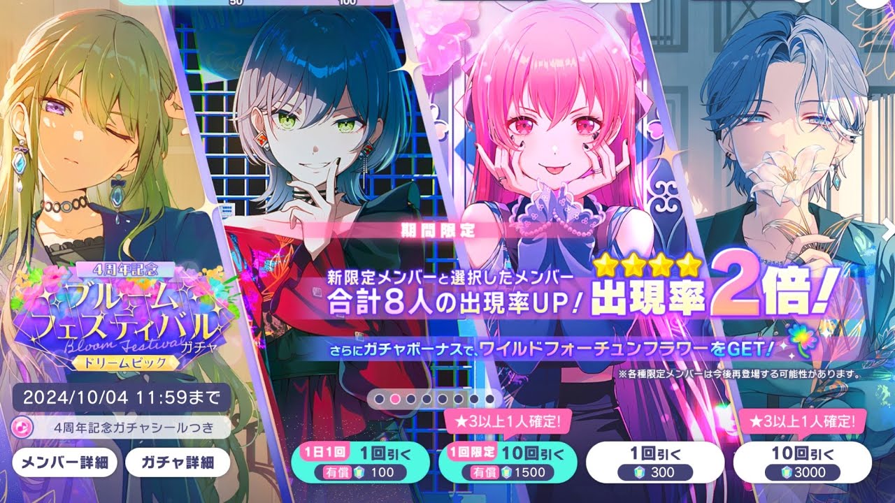 200 PULLS FOR 4th Anniversary + BloomFes gacha !! ♥︎