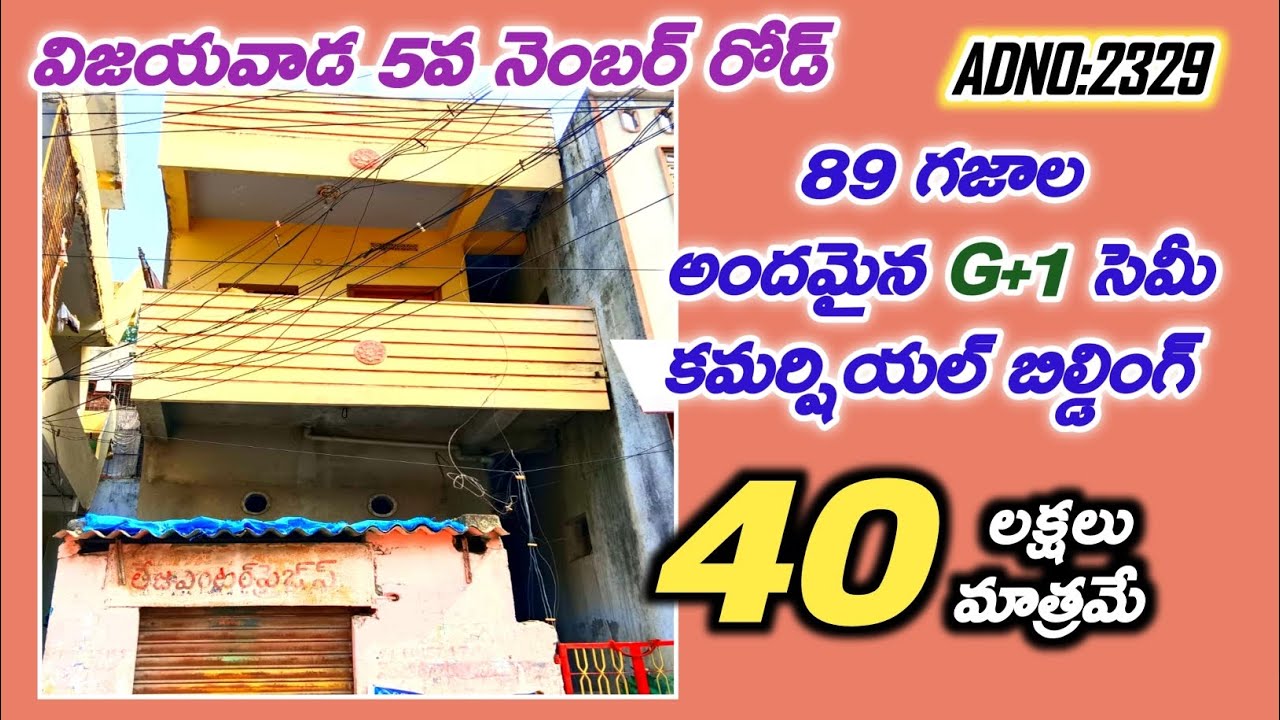 విజయవాడ మొగల్రాజపురంలో సేమి కమర్షియల్ G+1 బిల్డింగ్ |30రెంట్స్ | 40లక్షలు మాత్రమే ఆక్షన్ ప్రాపర్టీ