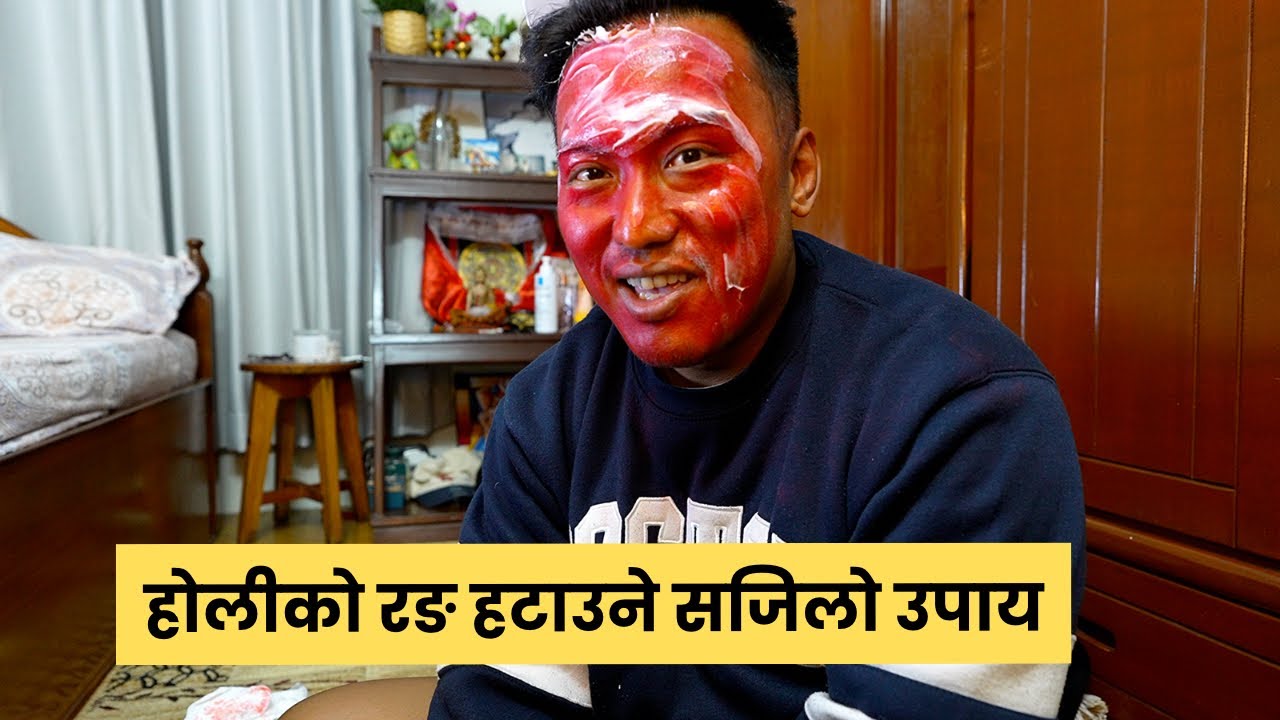 😀Holi color remove garne tarika   | Episode 524 | Samrat Magar