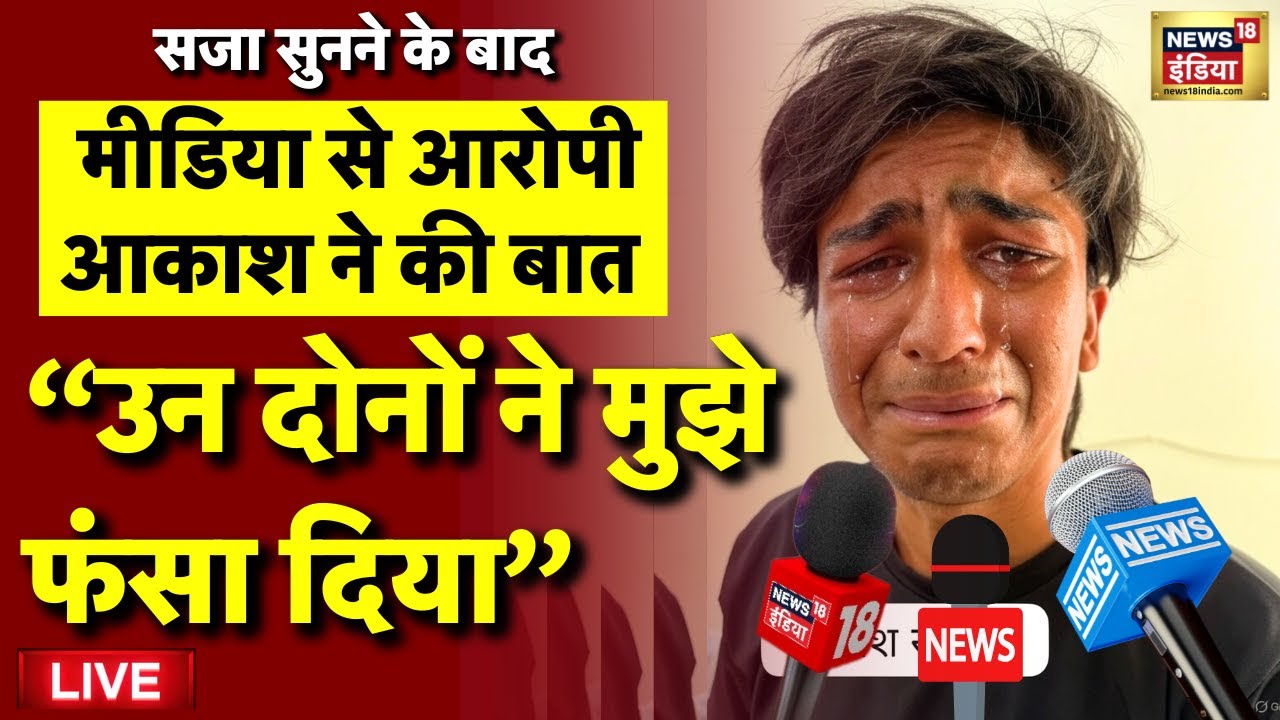 Sonam Raghuvanshi Live: आरोपी ने बताया सच | Raja Raghuvanshi | Indore | Meghalaya | Latest News
