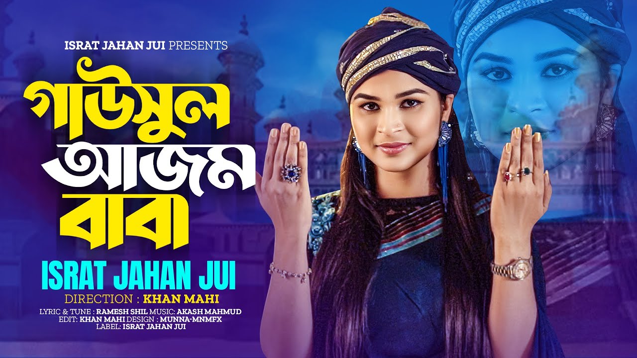 Gausul Azam Baba | Israt Jahan Jui | গাউসুল আজম বাবা | Akash Mahmud | New Bangla Music Video 2023