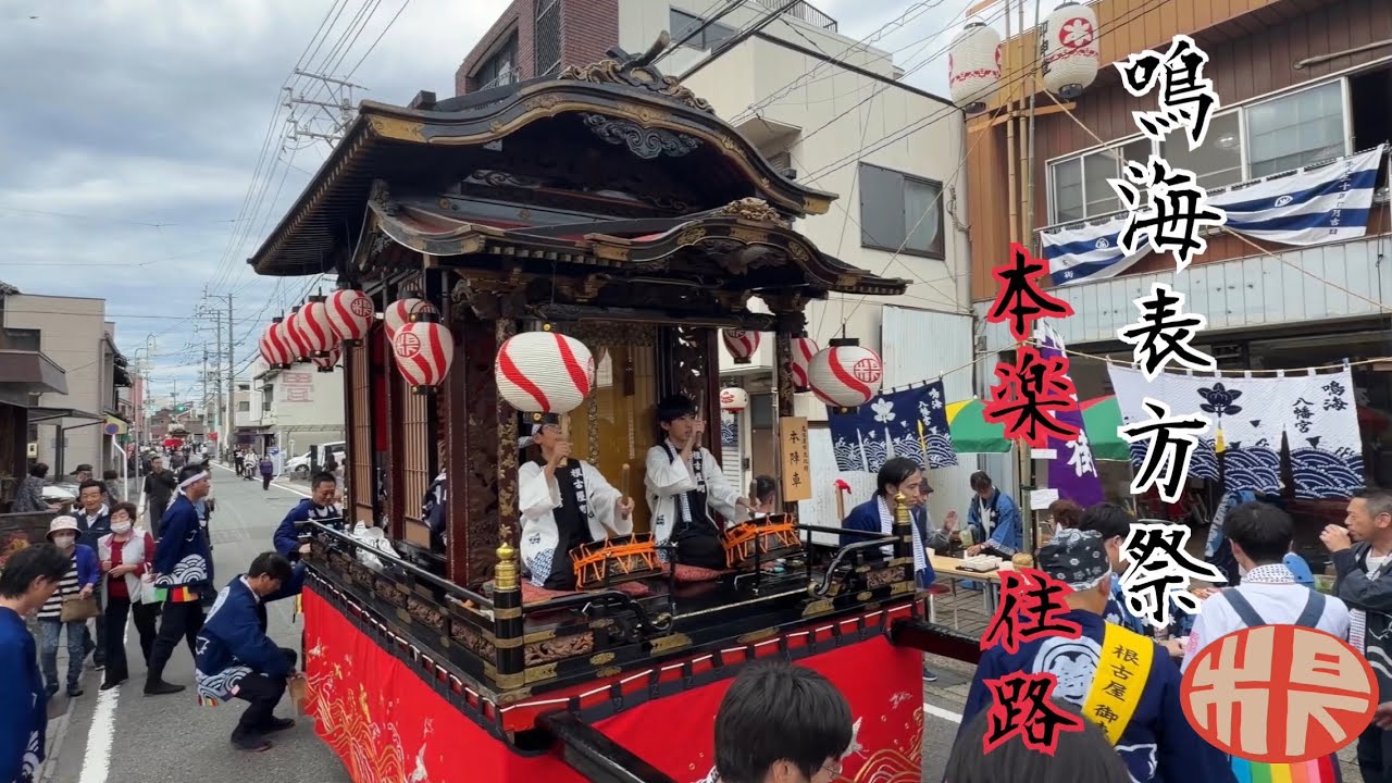 鳴海八幡宮例大祭2025 本楽往路