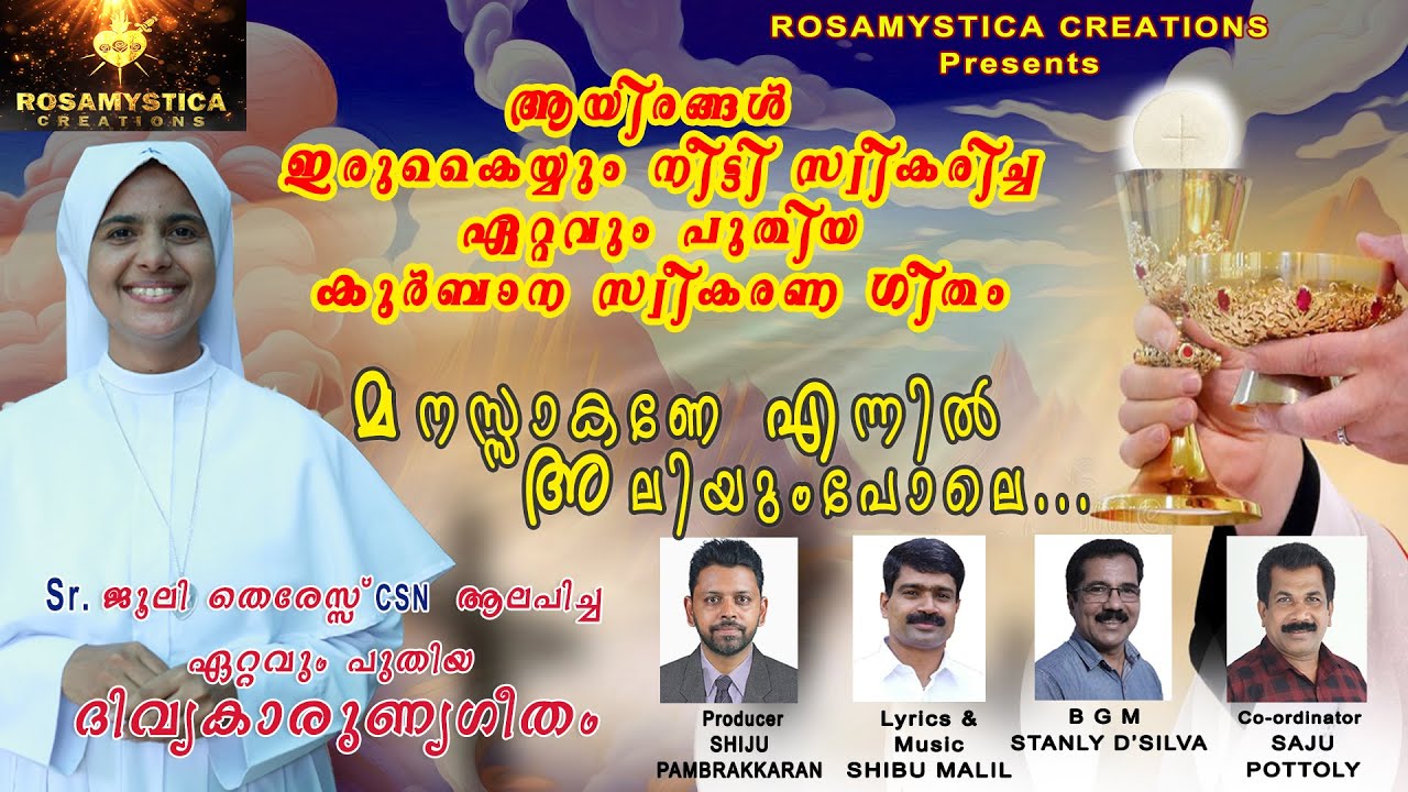 MANASAKANE   ENNIL / മനസ്സാകണേ എന്നിൽ അലിയും പോലെ  / Sr. JULIE THERESE ,  SHIBU MALIL,STANLY D'SILVA