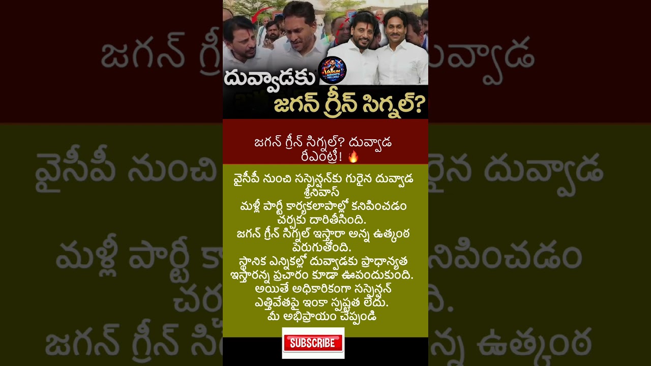 #apnews #news #appolitics #latestnews #shortsfeed #newsupdate #breakingnews #ysjagan  #shortvideo