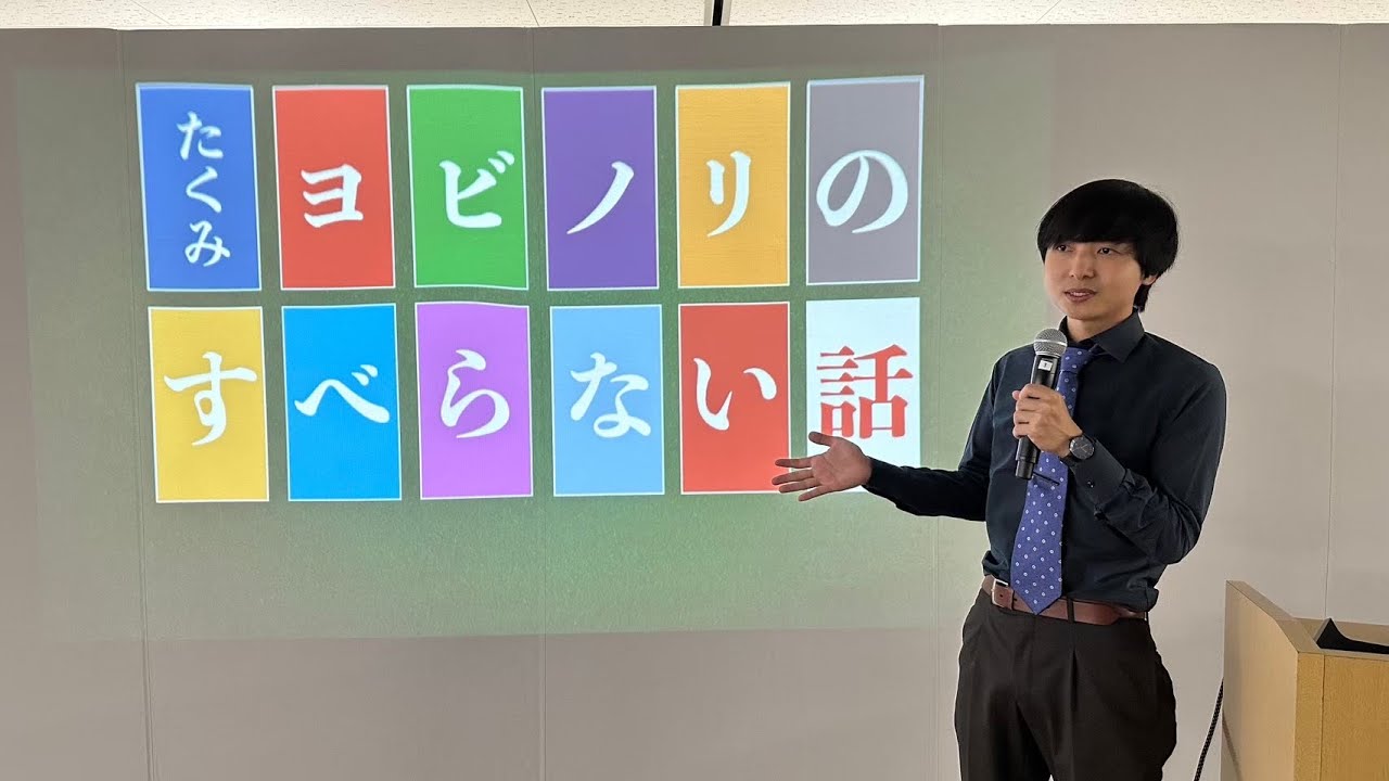【一般向け講演】たくみヨビノリのすべらない話【摩擦の物理】