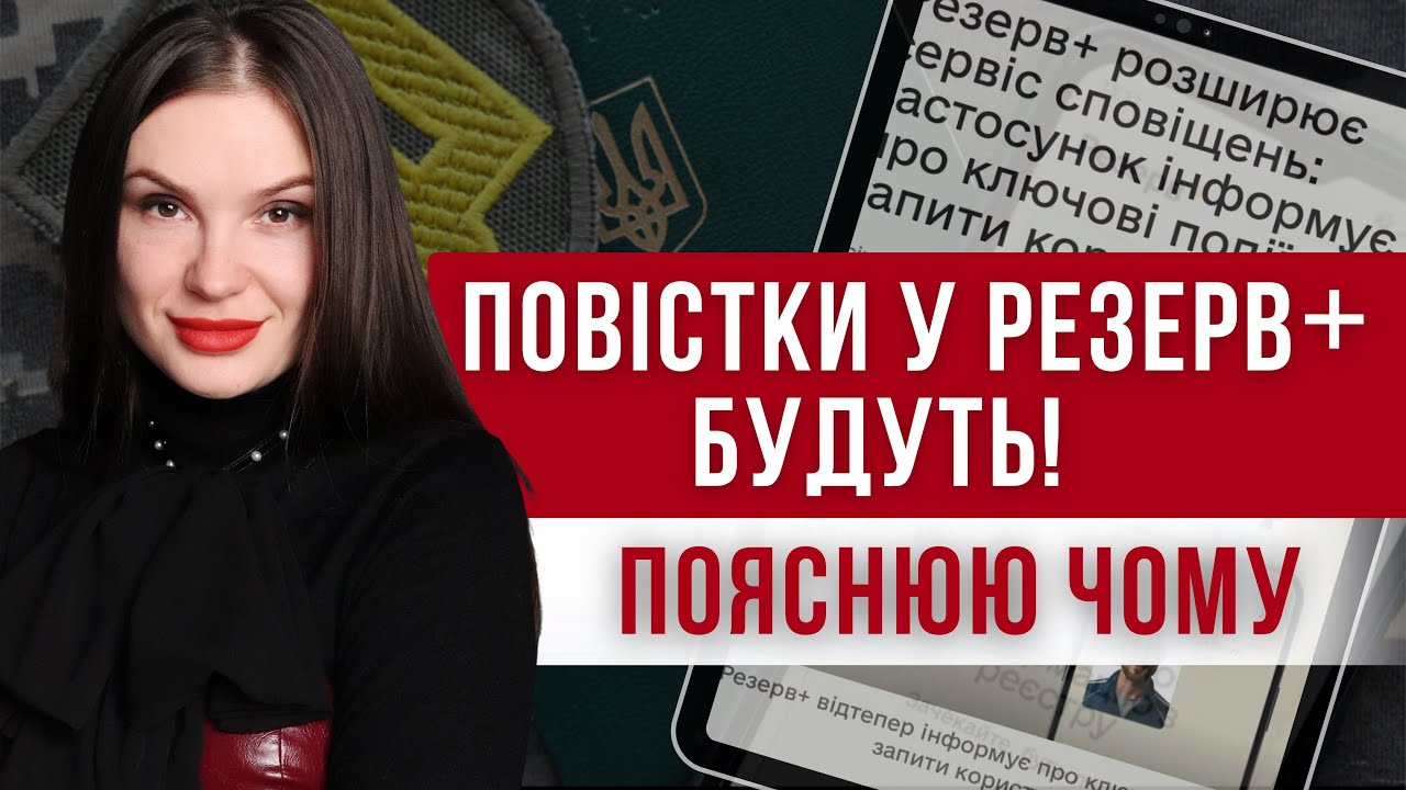 Електронні повістки прийдуть всім?! Чергові зміни #тцк #мобілізація #законпромобілізацію