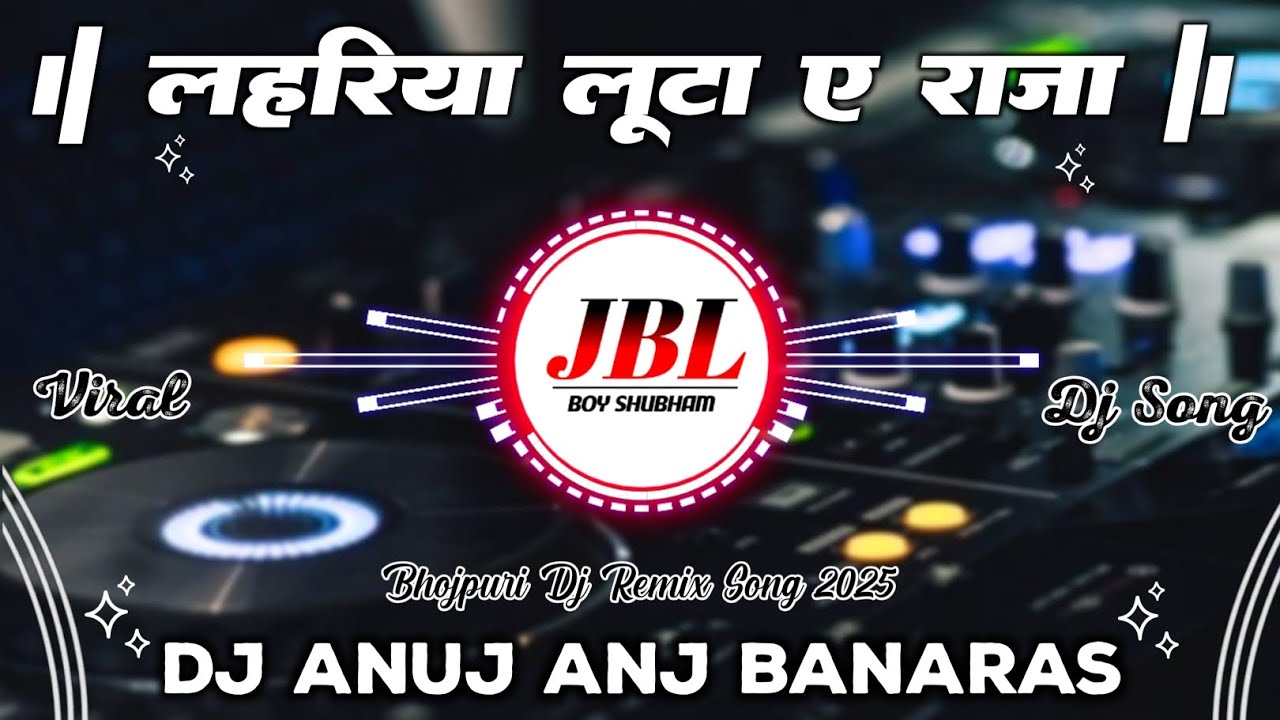 Lahariya Loota E Raja | Bhojpuri Dj Song 2024 | Dj ReMix Song | Dj Dance Mix Song | JBL Boy Shubham
