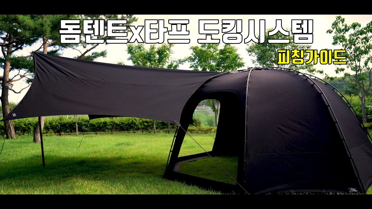 MOVAN M x MOVAN Tarp DOCKING SYSTEMㅣ모반M x 모반 타프 피칭 가이드ㅣ텐트와 타프 도킹 시스템
