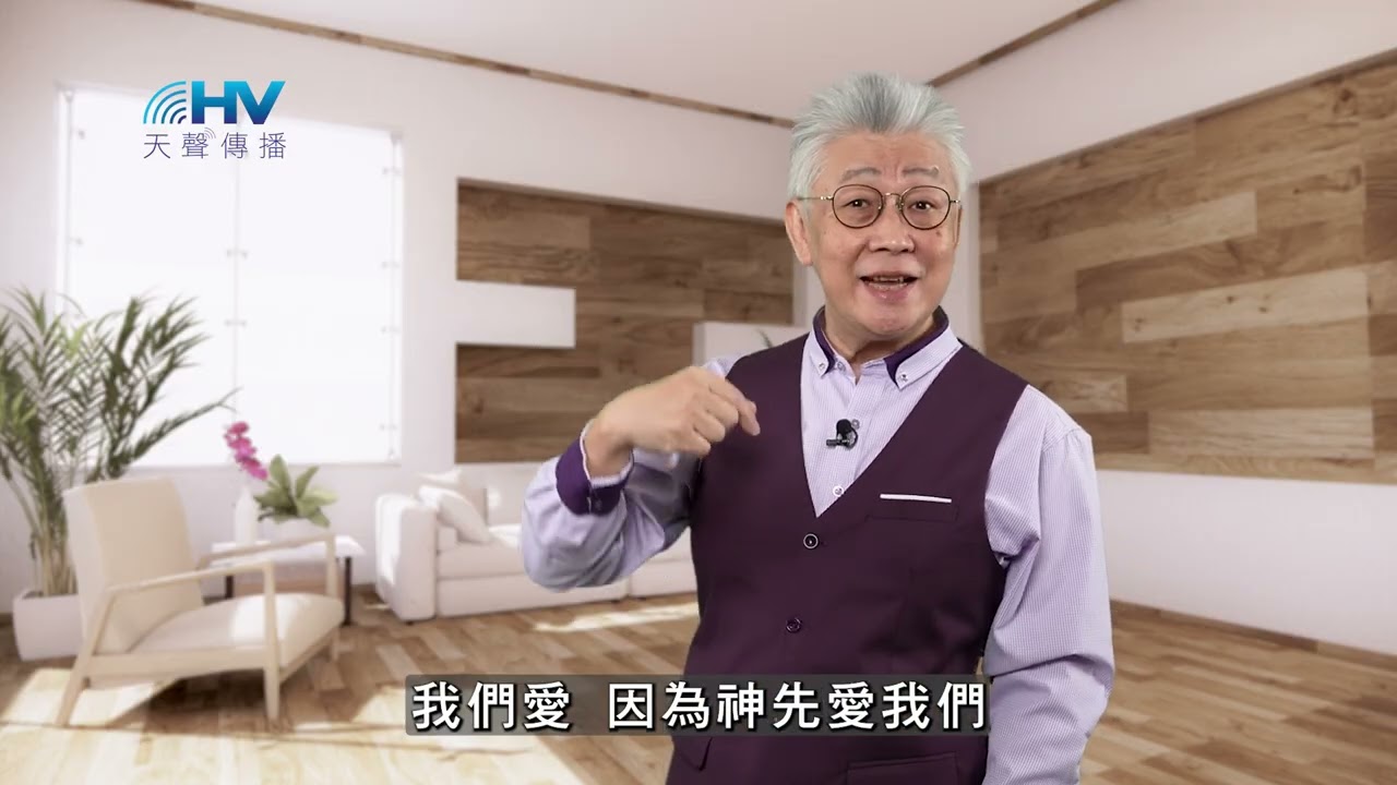 20251128 不要失去對神敬畏的心 [恩典365 - 詩篇系列]