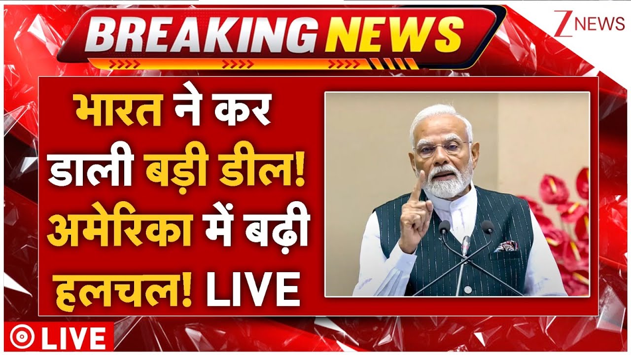 EU India Defence Deal Live : भारत ने कर डाली बड़ी डील!अमेरिका में बढ़ी हलचल! LIVE | Donald Trump