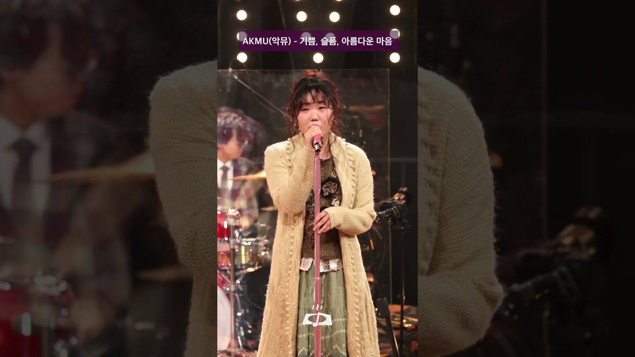 #akmu #악뮤 #기쁨슬픔아름다운마음 #찬혁 #수현 #세로직캠 #세로공감 #스페이스공감