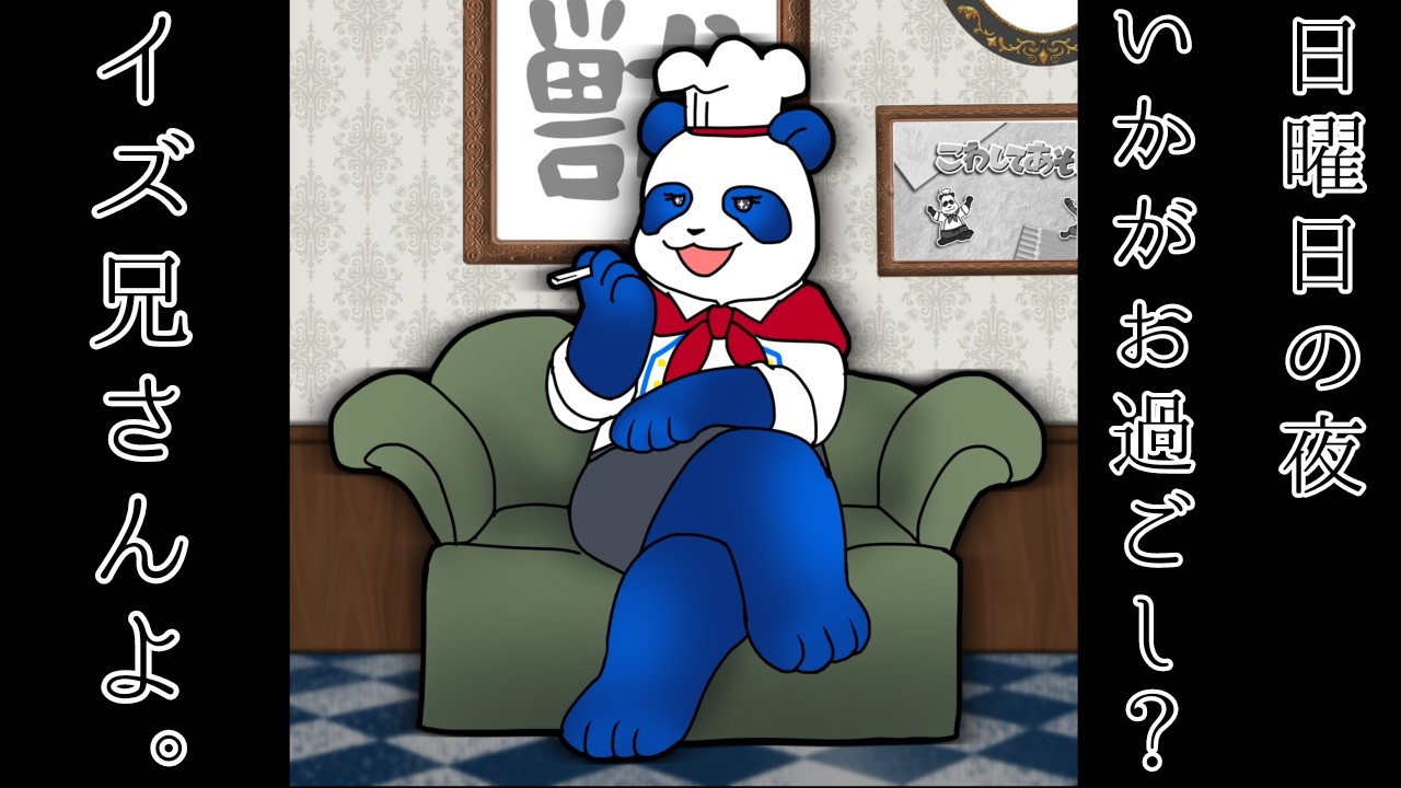 【参加型】IZUNAの夜な夜なスマブラ！～日曜日休みは珍しくて～【５１２夜目】【#ssbu 】