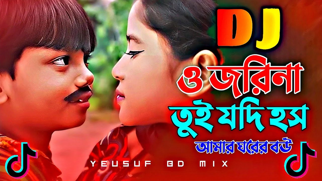 Tumi Jeyo Na Go Tarmuj Alir Hate Dhoria Dj | তুমি যেওনা না গো তরমুজ আলীর হাত ধরিয়া Dj | DJ Yeusuf