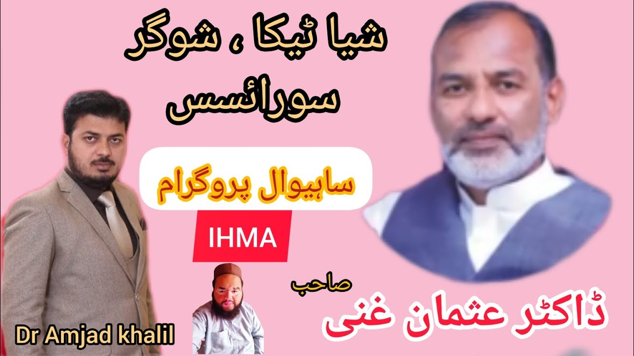 Dr Usman Ghani sahab lecture on sugar, psoriasis, sciatica ساہیوال پروگرام
