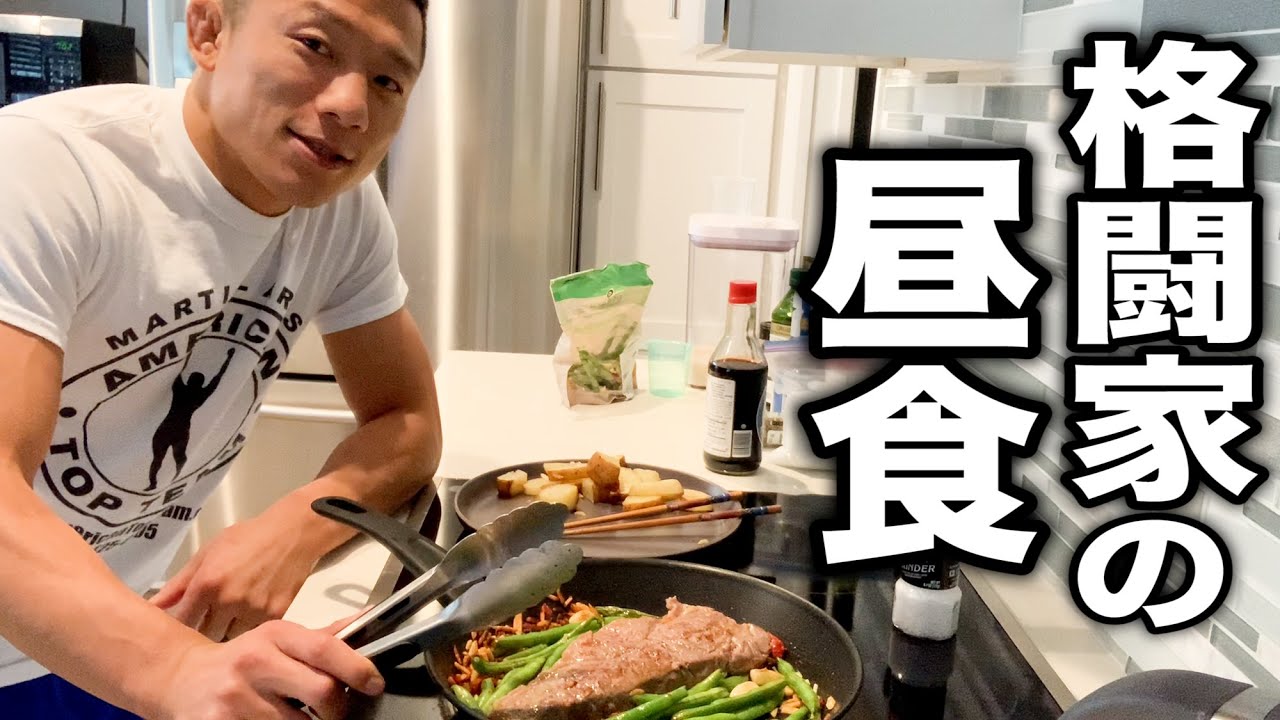 【格闘家の食事】普段の休日料理を紹介します。
