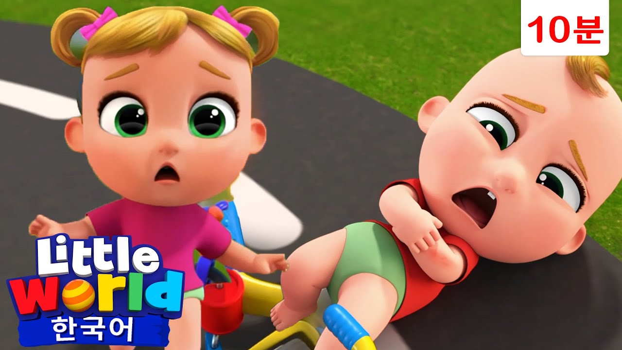 아야 해요! 🤕 +외 | 조심조심 | 안전 교육 | 리틀월드 인기동요 어린이노래 - Little World