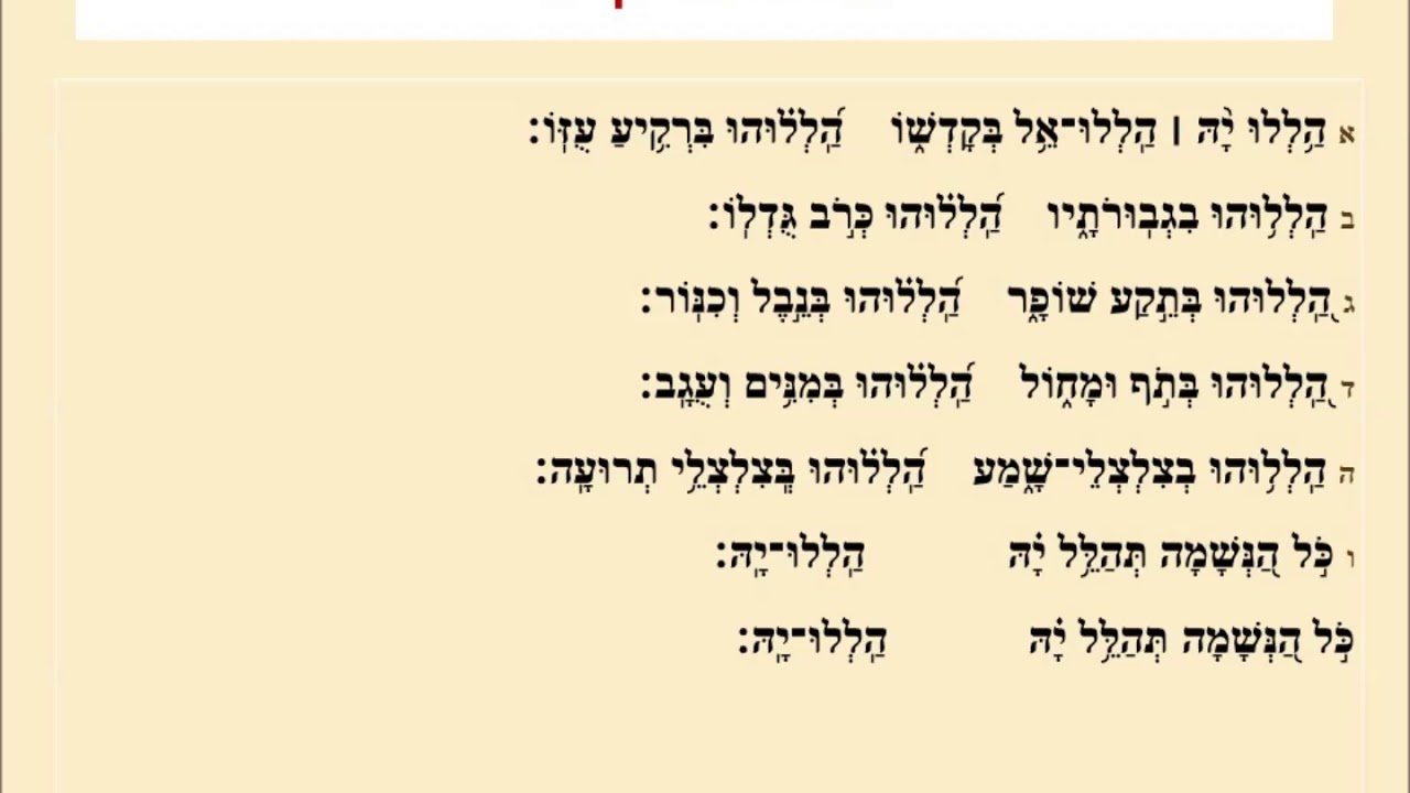 תהילים פרק קנ, Psalm 150, פסוקי דזמרא - הללויה הללו אל בקדשו - מנגינה מקאם ראשט תפילת שחרית של שבת