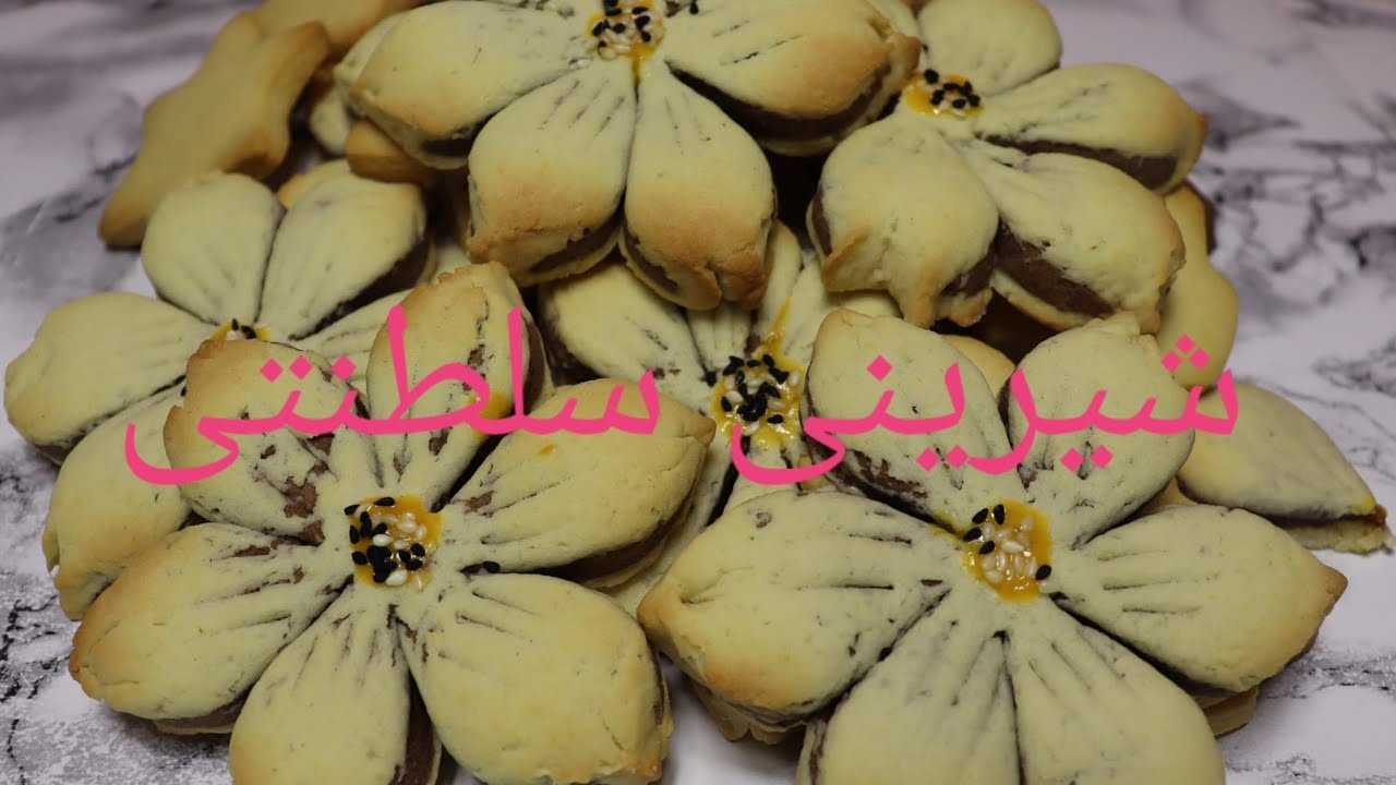 طرز تهیه شیرینی سلطنتی با طعم بی نظیر Royal sweets
