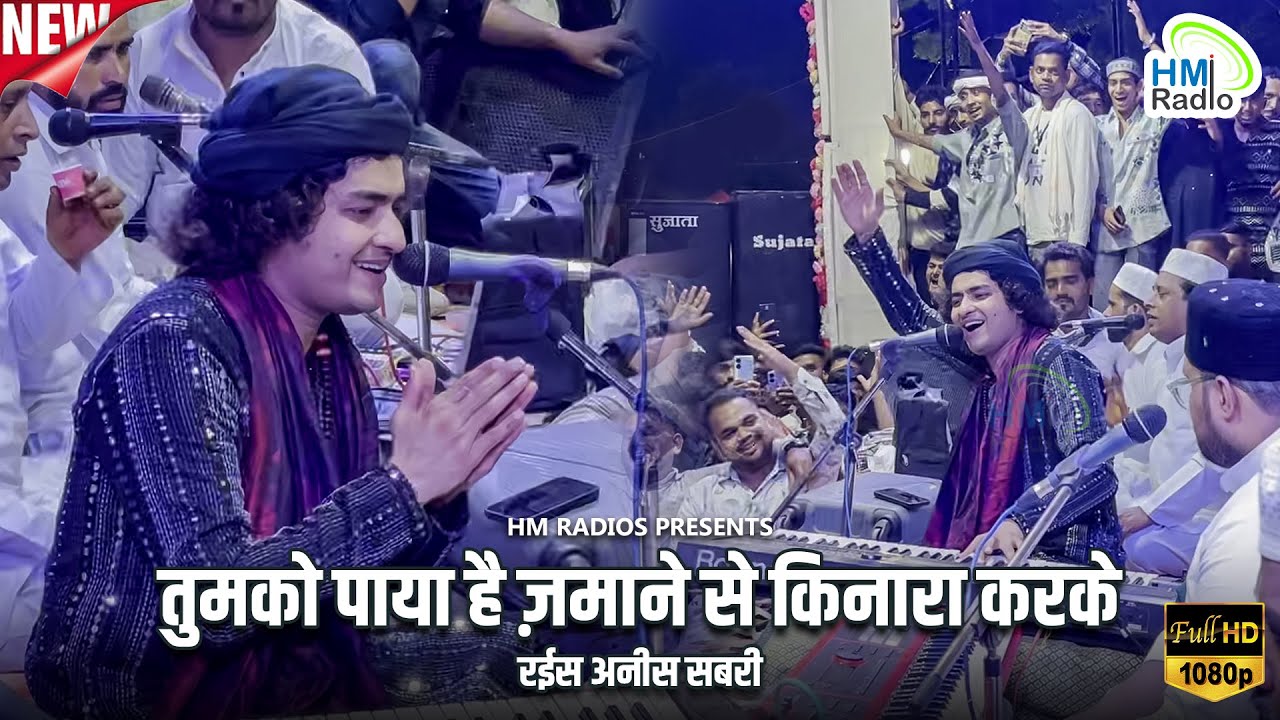 Rais Anis Sabri गरीब शाह दाता के उर्स आली आलीराजपुर में पहली हाजरी 2024 - Unlimited Public का सैलाब