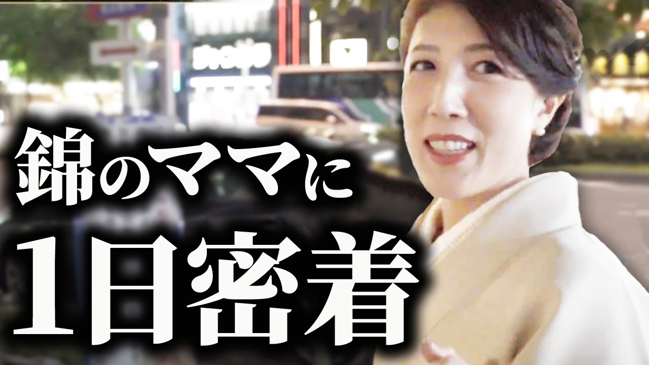 【名古屋一を目指す】錦高級クラブオーナーママの1日に密着【ルーティン】
