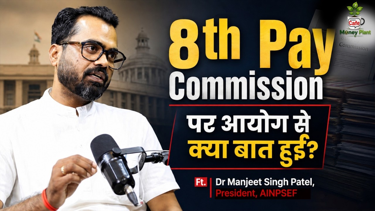 8th Pay Commission update: इस बार तय है कि सरकार कुछ अलग करेगी- बताया Dr Manjeet Singh Patel ने