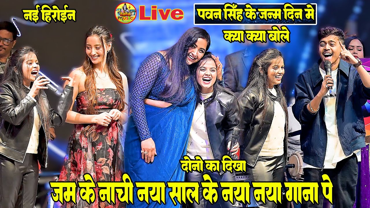 Live - pawan singh के जन्म दिन में जम के नाची और बोली khushi kankar kajal raghwani priyanshu singh