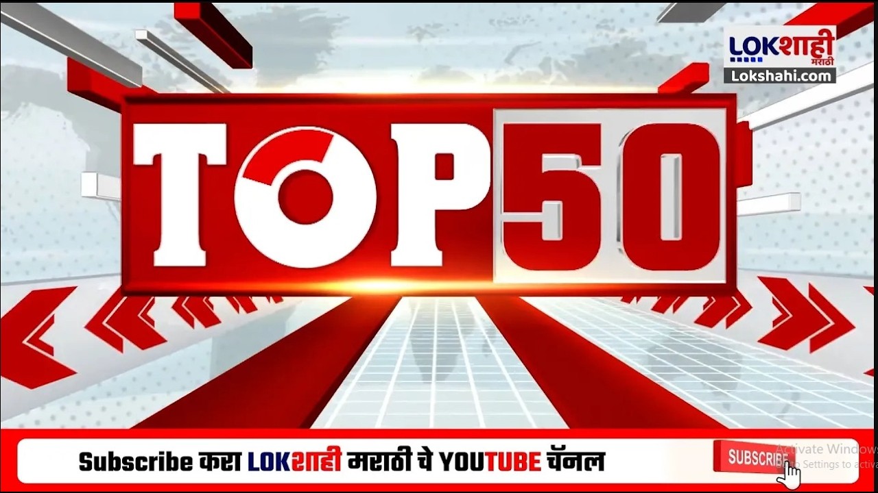 TOP 50 Fast News | टॉप 50 | 10:30 AM | 7 March 2026 | सुपरफास्ट बातम्या | Lokshahi Marathi
