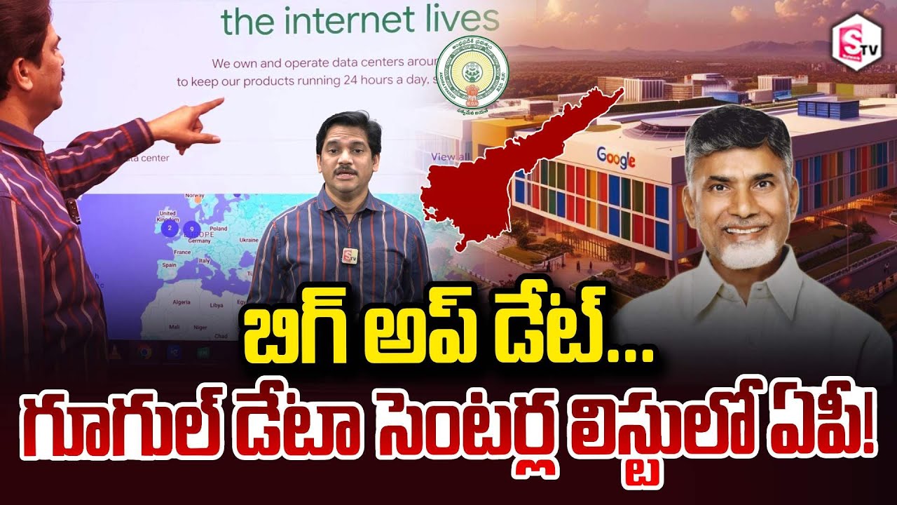 SumanTV Chief Editor Keshav About Andhra Pradesh in list of Google data centers SumanTV Keshav
