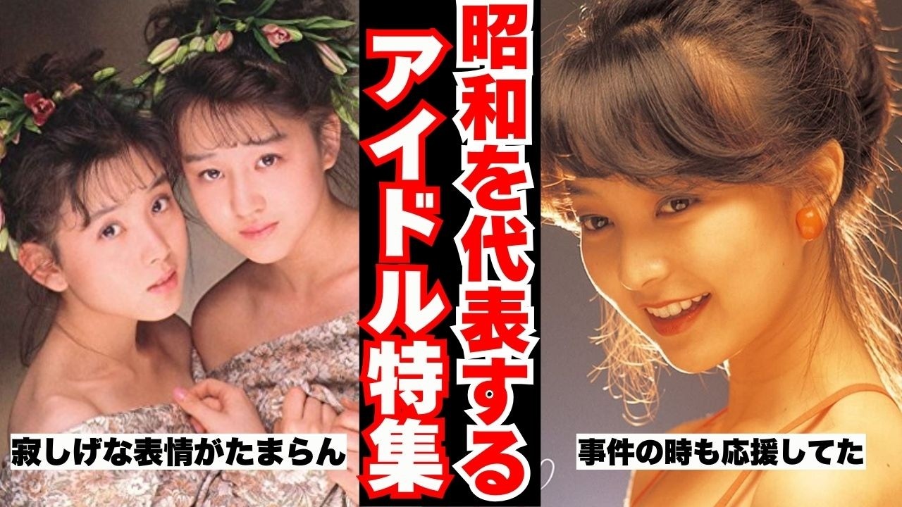 【これぞ美少女】昭和アイドルの若き日が美人すぎる！【ガルちゃん芸能まとめ】