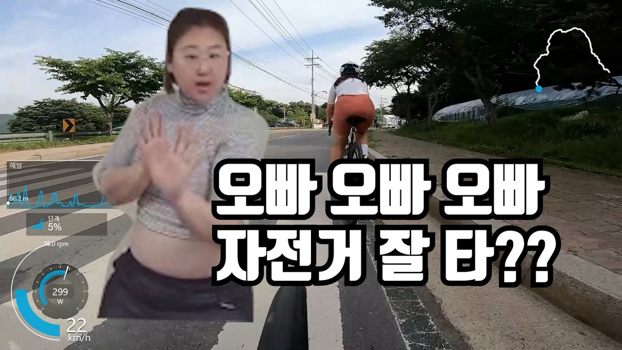 자전거 잘 타는 여자하고 만나기 위해선........
